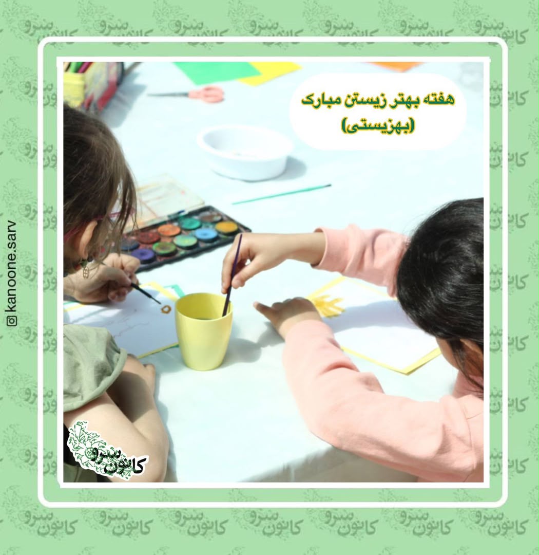 گرامی داشت هفته بهزیستی